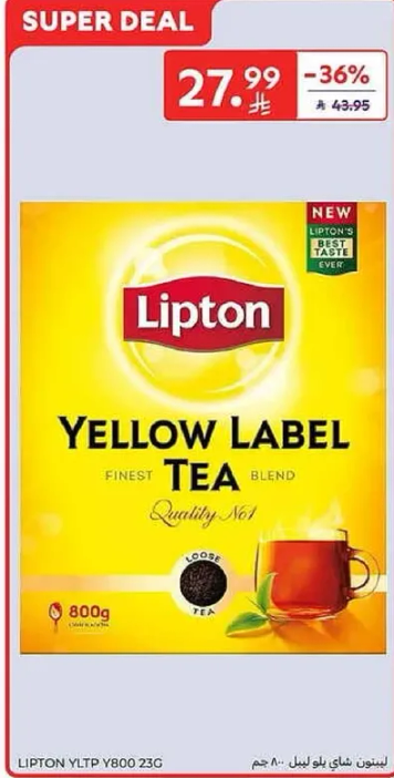 شاي ليبتون الاصفر، افضل مزيج.