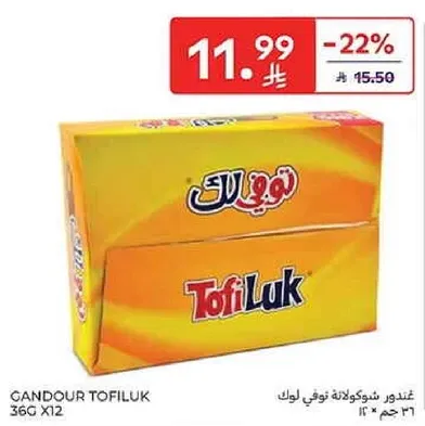 غندور شوكولاته توفي لوك 36 جرام × 12