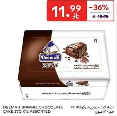 ديمه كيك براوني شوكولاته 37 جرام × 12 ممنوع