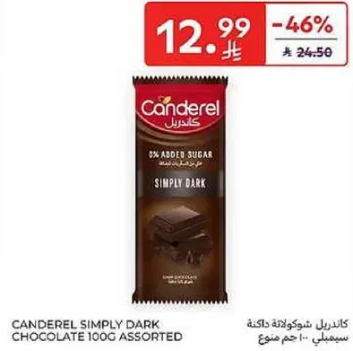كاندريل شوكولاته داكنه 100 جرام assorted