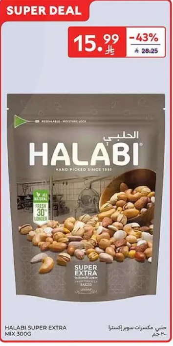 حلابي سوبر اكسترا مكس 300غ