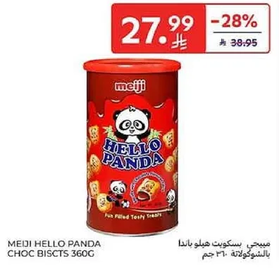 ميني ستيكويت هيلو باندا بالشوكولاته 360 جرام