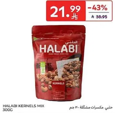 مكسرات هالبي