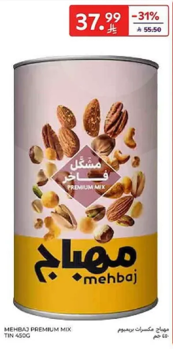 مزيج مميز من المكسرات