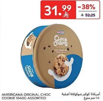 امريكانا كوكير شوكولاته اصليه