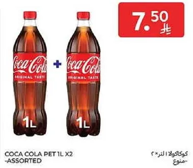 كوكاكولا 1 لتر × 2 - assorted