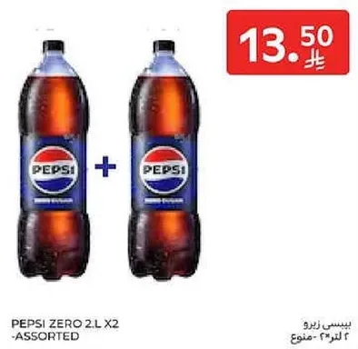 بيبسي زيرو 2 لتر × 2 - متنوع