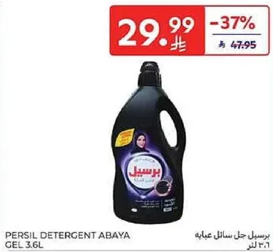 برسيل جل سايل عبايه 3.6 لتر