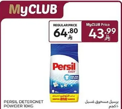 برسيل مسحوق غسيل 10 كجم