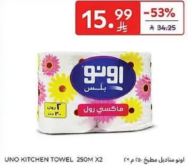 مناديل مطبخ اونو 250م × 2