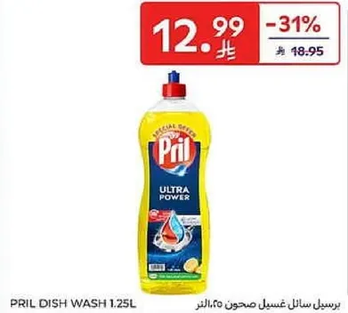 برسيل سايل غسيل صحون 1.25 لتر