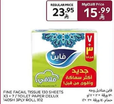 مناديل وجه فاخره 130 ورقه × 3 + 7 / ورق تواليت ديلوكس 140 ش 3 طبقات × 12