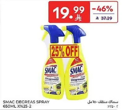 سبراي سمك لازاله الدهون 650 مل