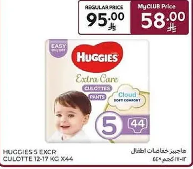 حفاضات هجيز اكسترا كير للاطفال بوزن 12-17 كجم، عبوه تحتوي علي 44 حفاضه.