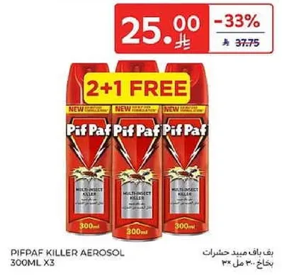 بخاخ بيف باف 300 مل × 3