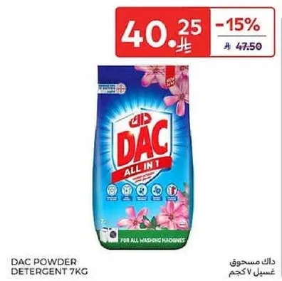 دالك مسحوق غسيل 7 كجم