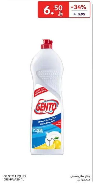 جنتو سايل غسيل صحون 1 لتر