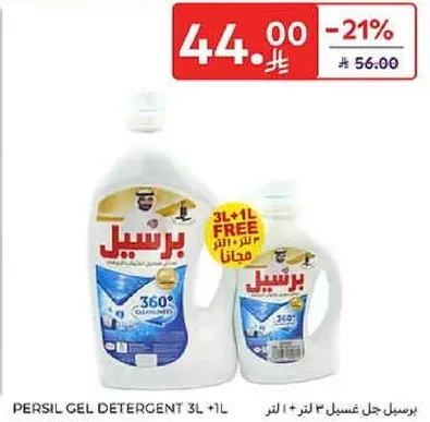 برسيل جل غسيل 3 لتر + 1 لتر مجانا