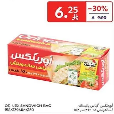 اورينكس اكياس ساندويتش