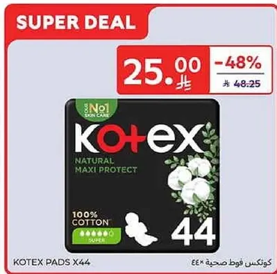 كوتيكس فوط صحيه 44