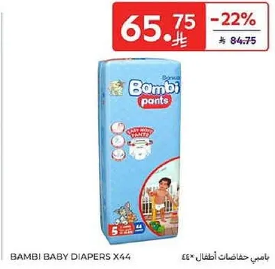 بامبي حفاضات اطفال 44