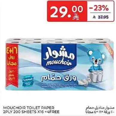مناديل حمام مشوار 200 ورقه 2 طبقه × 16 + 4 مجانا
