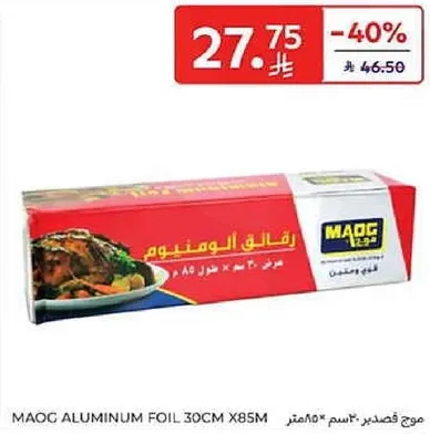 رقايق الالومنيوم ماوك 30 سم × 85 م