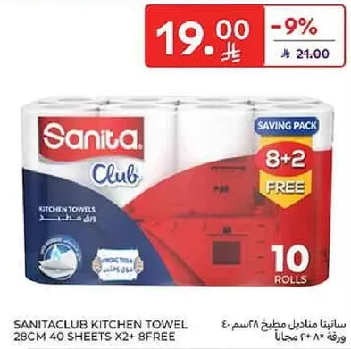 مناديل مطبخ سانيتا كلوب 28 سم 40 ورقه X2 + 8 مجانا