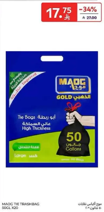 اكياس قمامه ماوج، عاليه السماكه، 50 جالون.