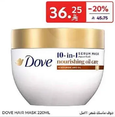 قناع سيروم دوف 10 في 1 للعنايه بالزيوت.