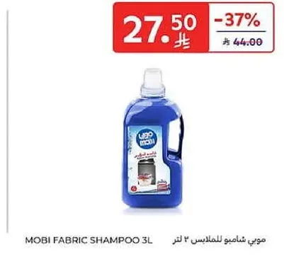 موبي شامبو الملابس 3 لتر