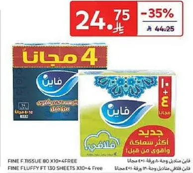 فايين ف.مناديل 80 × 10 + 4 مجانا