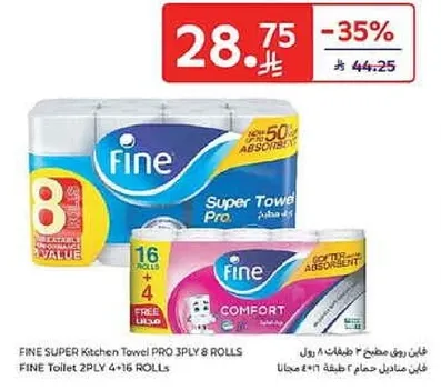 فيني سوبر مناديل مطبخ 3 طبقات 8 رول فيني تواليت 2 طبقه 4*16 رول