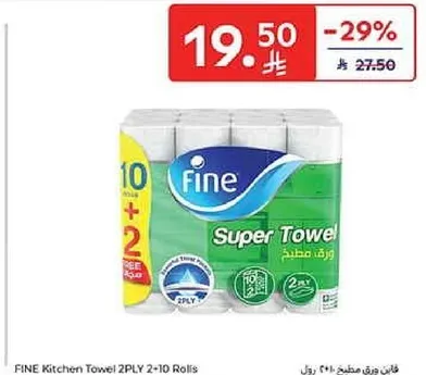 مناديل مطبخ فايق 2 طبقه 10 لفات