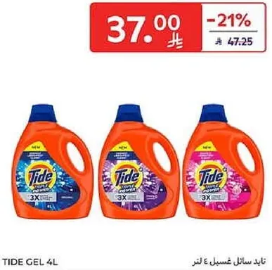 تايد سايل غسيل 4 لتر