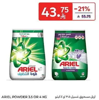 اريال مسحوق غسيل ٣.٥ او ٤ كيلو.