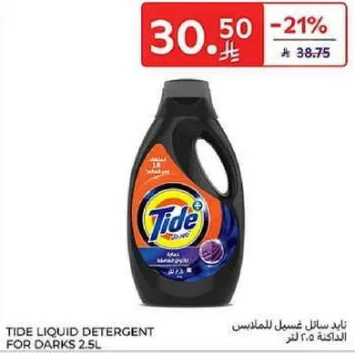 تايد سايل غسيل الملابس 2.5 لتر