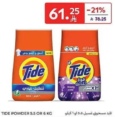 تايد مسحوق غسيل 5.5 او 6 كجم، تركيبه جديده لتنظيف فعال.