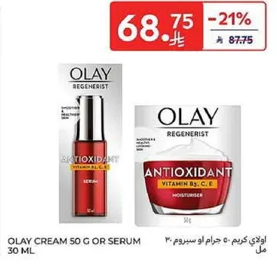 كريم اولاي 50 جرام او سيروم 30 مل