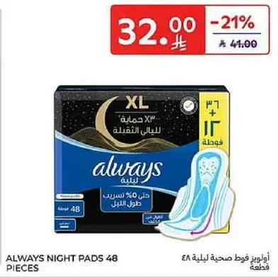 فوط اولايس الليليه توفر حمايه تصل الي 100% ضد التسربات، مصممه للاستخدام الليلي.