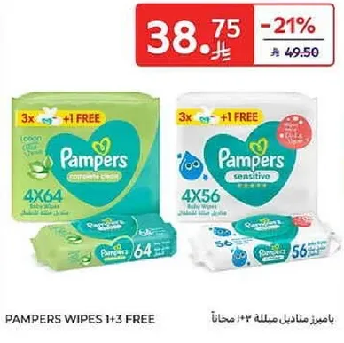 مناديل بامبرز 1+3 مجانا