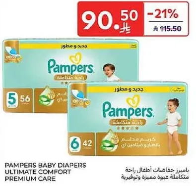 حفاضات اطفال بامبرز راحه متكامله عيون وموخره