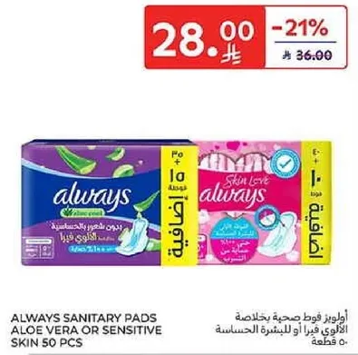 فوط صحيه بكالاميد الوه فيرا او للبشره الحساسه، 50 قطعه.