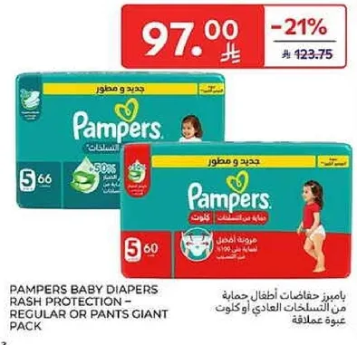 حفاظات اطفال بامبرز حمايه من الطفح الجلدي - عادي او بنطلون حزمه عملاقه