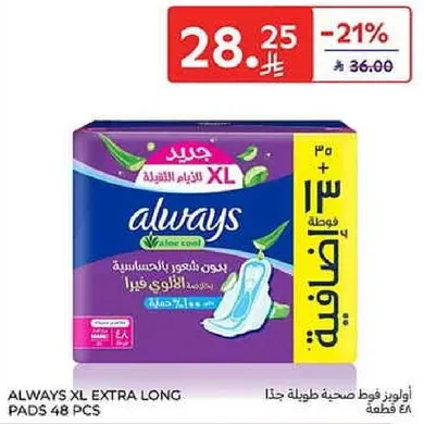 اولويز فوط صحيه طويله جدا