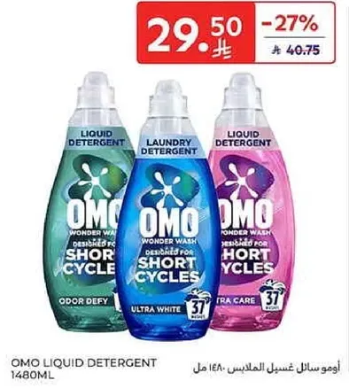 اومو سايل غسيل الملابس 1480مل.
