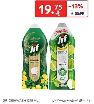 جف سايل غسيل صحون 1275 مل برايحه الليمون والشاي الاخضر.