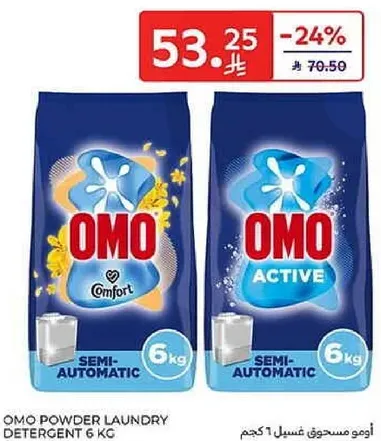 اومو مسحوق غسيل 6 كجم