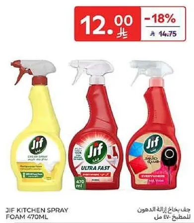 جف برذاذ ازاله الدهون 470 مل