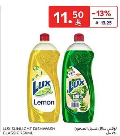 لوكس سايل غسيل الصحون 750 مل